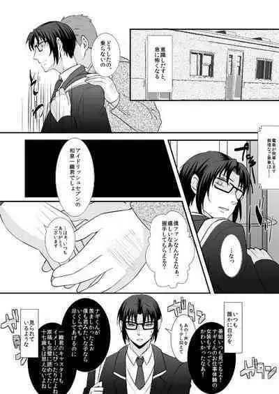 Hajimemashite Iorin