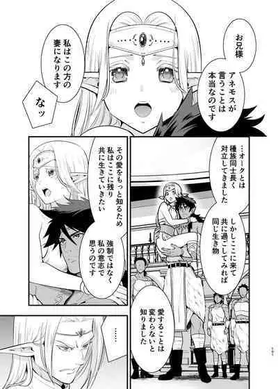 Orc no Hanayome