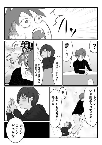 Kasshoku Boyish na Osananajimi