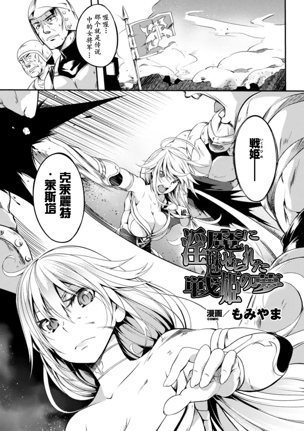 2D Comic Magazine Shokushu ni Kiseisareshi Otome no Karada Vol. 2