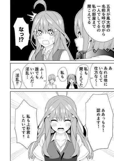 [Team Kid (k-ya)] Gotoubun no Hajimete (Gotoubun no Hanayome) [Digital]