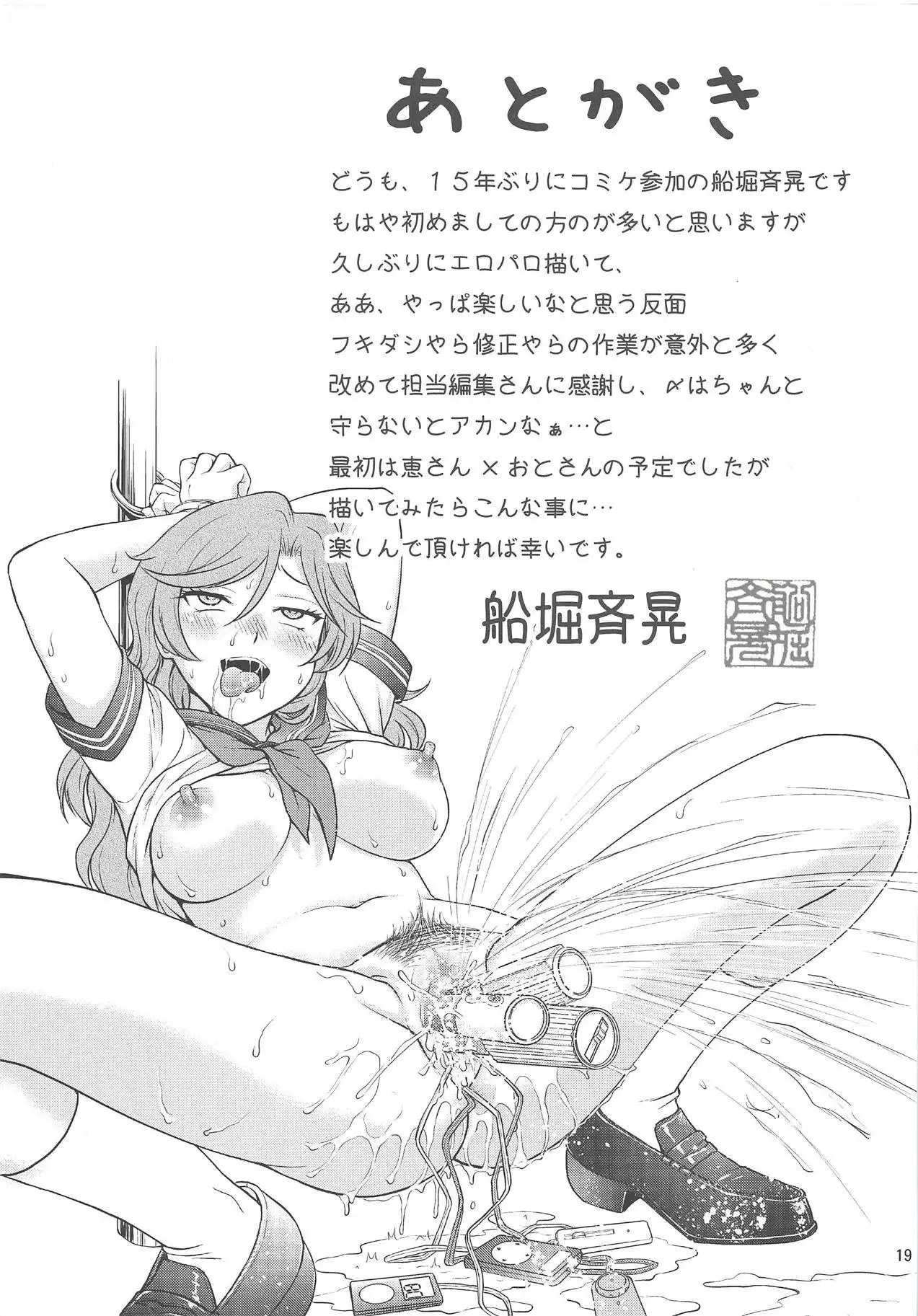Amamusume to Inzuma