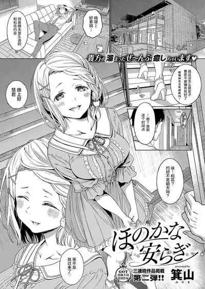 Honokana Yasuragi