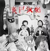 [Aroma Gaeru (Numahana)] Jukumitsuki Intouden 2 (Naruto) [Chinese] [丧尸汉化] [Digital]