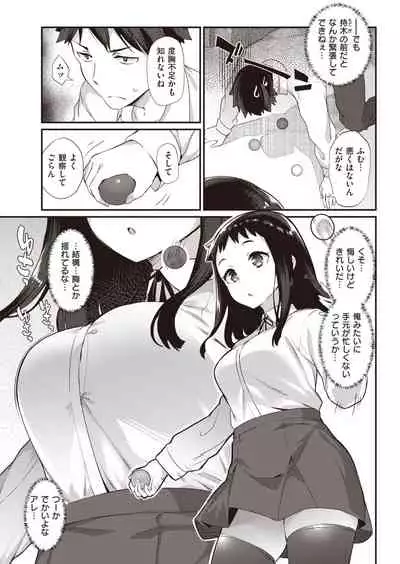 [Batsu] InRUN!!