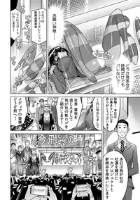 Yabai!! Hadaka de Densha ni Notchatta