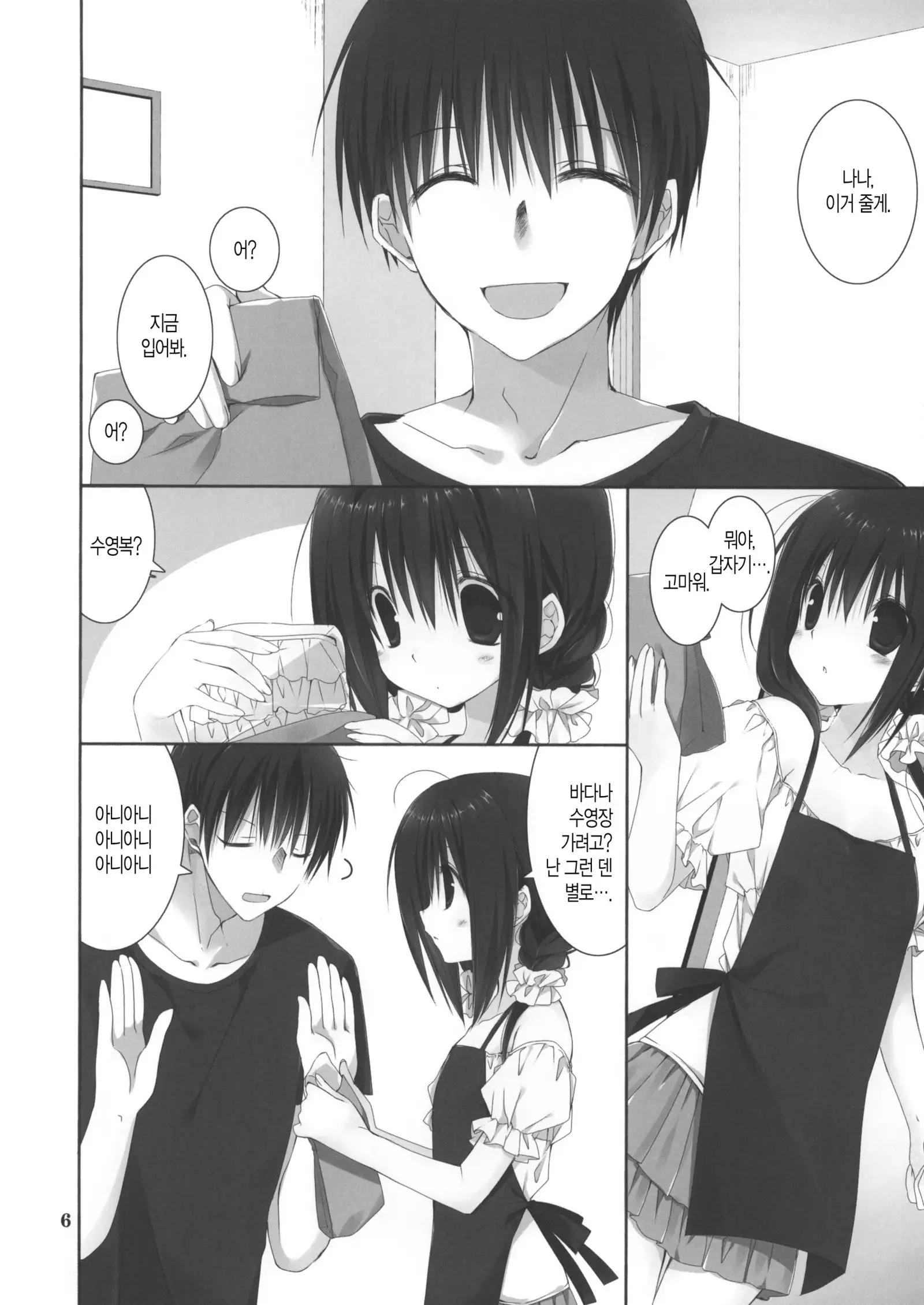 Imouto no Otetsudai