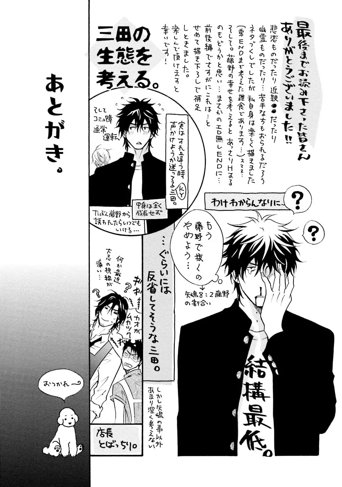 Sasakure Chronicle
