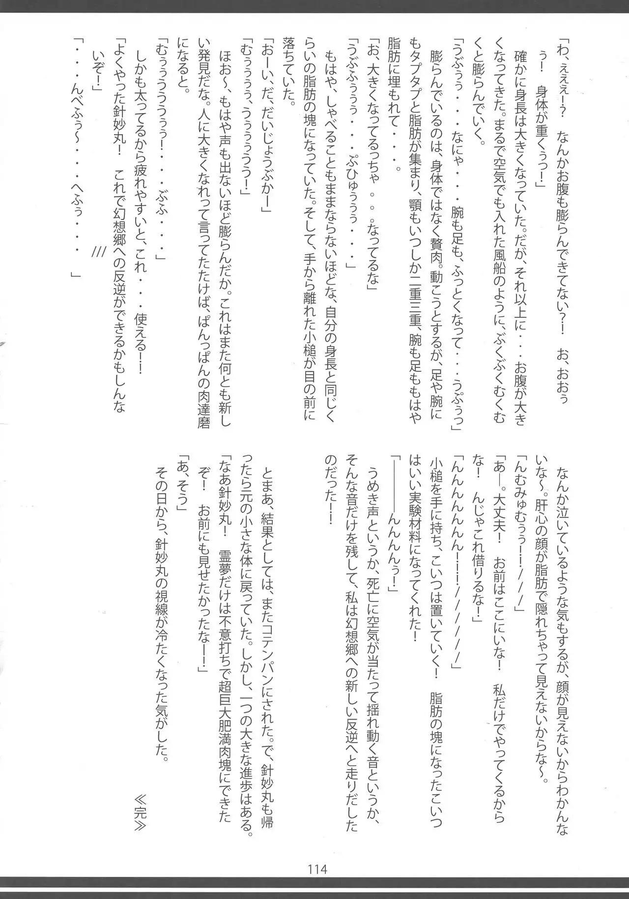 Touhou Oniku Goudou-san