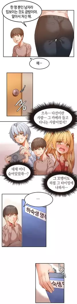 Hari's Lumpy Sharehouse Ch.0-27