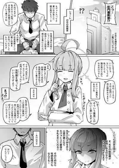 [Mentsukidou (Shimuro)] Kussakubu Chojinhen (Blue Archive) [Digital]