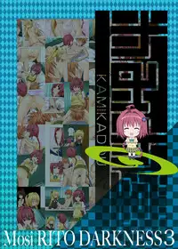 [Kamikadou (Ginyou Haru)] Moshi Rito Darkness 3 (To LOVE-Ru Darkness) [Digital]
