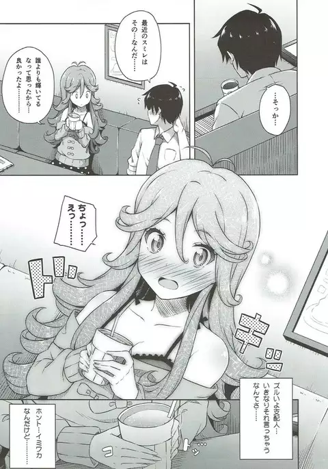 イミワカ・イズ・ノット!!
