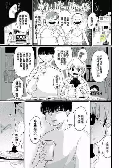 oni no hana sagasi~01-02｜陌生人