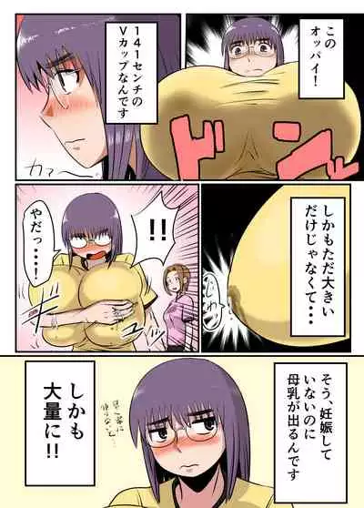 Bonyuu Taishitsu na Bakunyuu Onna ga SEX suru to Kou Naru