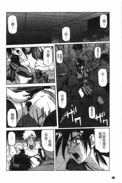 [Sanbun Kyoden] Shichisai no Lamuros 2 | 七彩的LAMUROS 2 [Chinese]