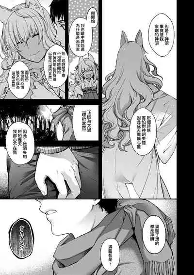 [Hiyoshi Hana] Meguriai no Kemono | 廻逢的人外神 [Chinese]