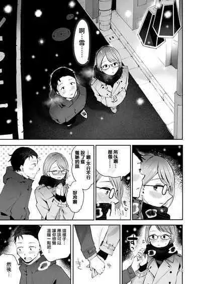 Yuki no Furu Koro | 飘雪之时