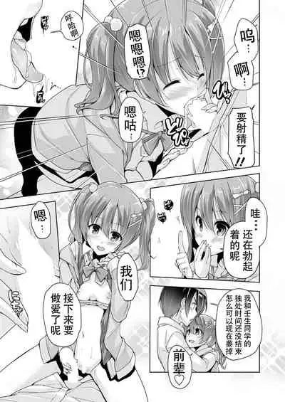 Chisaki to chikan play de hatsu H! ?