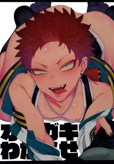 Osugaki Wakarase