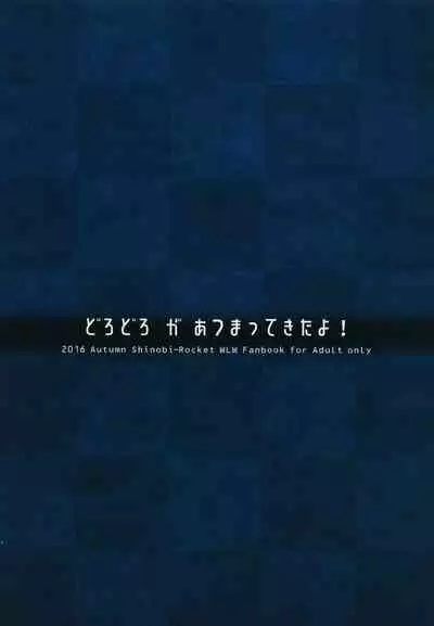 Dorodoro ga Atsumatte Kita yo!