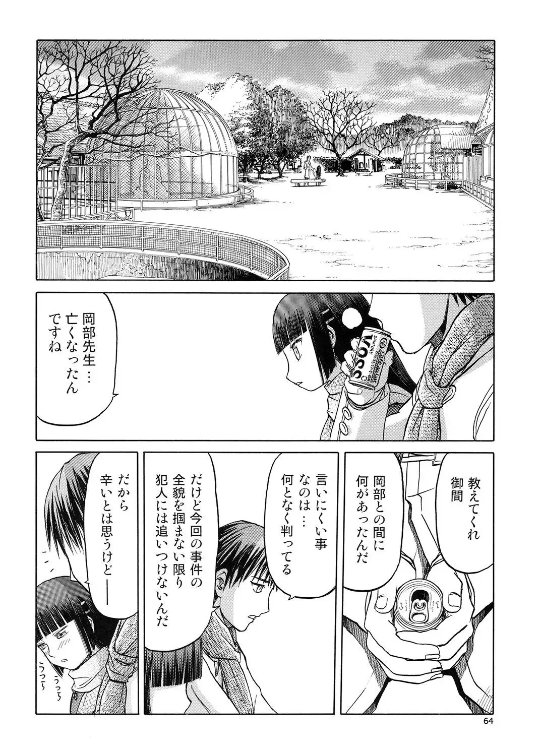 blue snow blue Soushuuhen 5