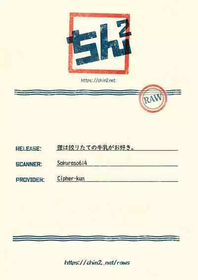 Tanuki ha Shiboritate no Gyuunyuu ga Osuki.