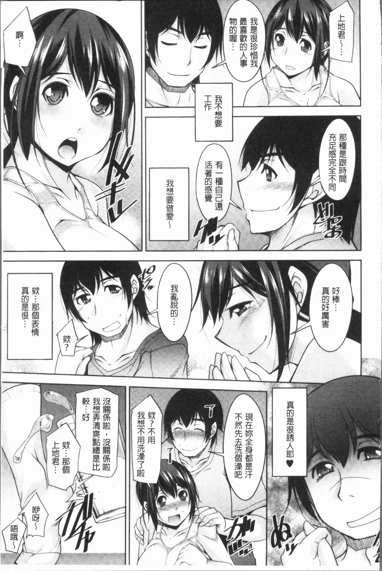 Kamisama ni Onegai | 神明前許願望