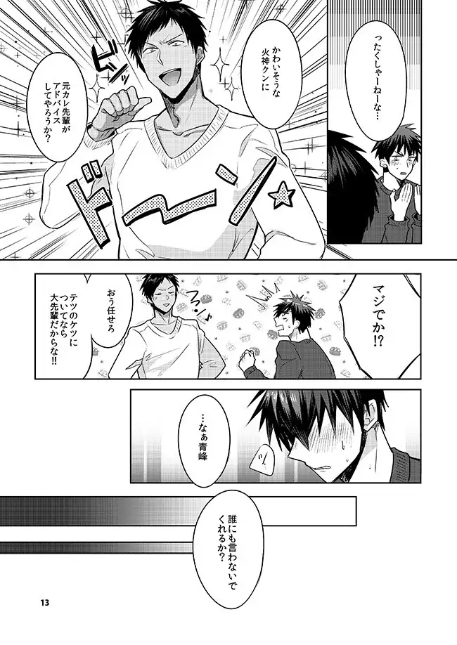 黒火青全リバ