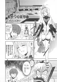 [Anthology] Chou Subaru Sennin Haruka Vol.3