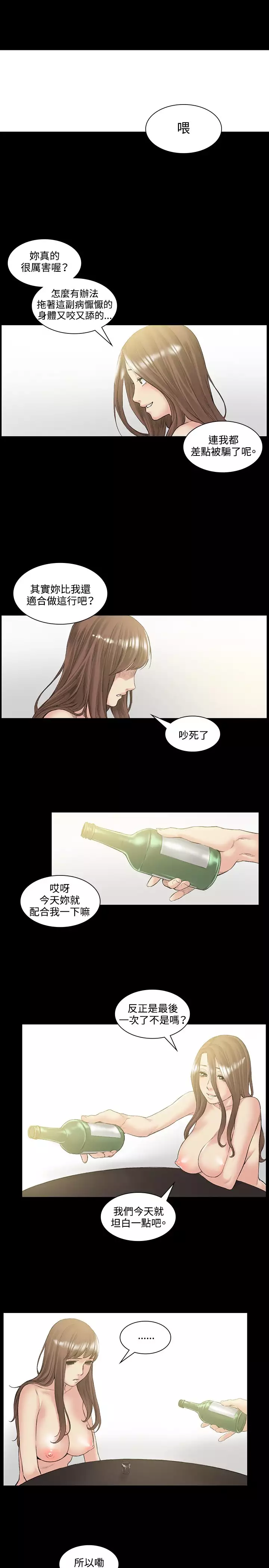 By Chance 偶然 Ch.50~51