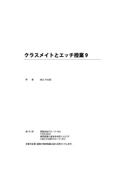 Classmate to Ecchi Jugyou Ch. 9