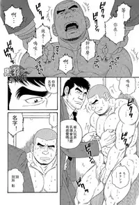 [Tagame Gengoroh] Endless Game [Chinese] [黑夜汉化组]