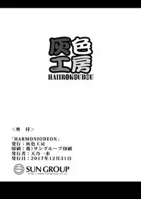 (C93) [Haiiro Koubou (Amano Kazumi) [Harmoniodeon] (NieR:Automata) [Chinese] [final個人漢化]