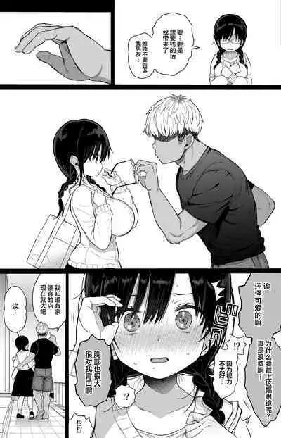 Hikaeme Kanojo Wa Kobamena+Omakei | 内向顺从的女友拒绝不了NTR+附页
