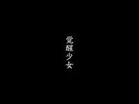 [Itazura Musume] Kakusei Shoujo Asuka (Neon Genesis Evangelion) [Chinese] [魔劍个人汉化]