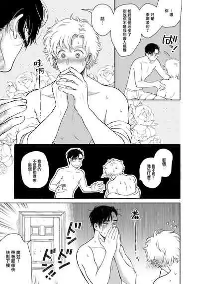 Rumspringa no Joukei | 徘徊期少年 Ch. 1-3