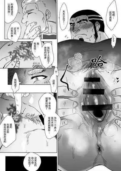 Hataraku Otoko-tachi 4 | 工作中的骑士团长