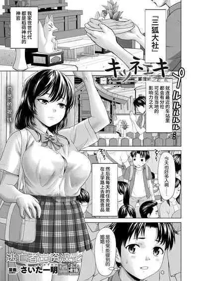 Kitsune Eki