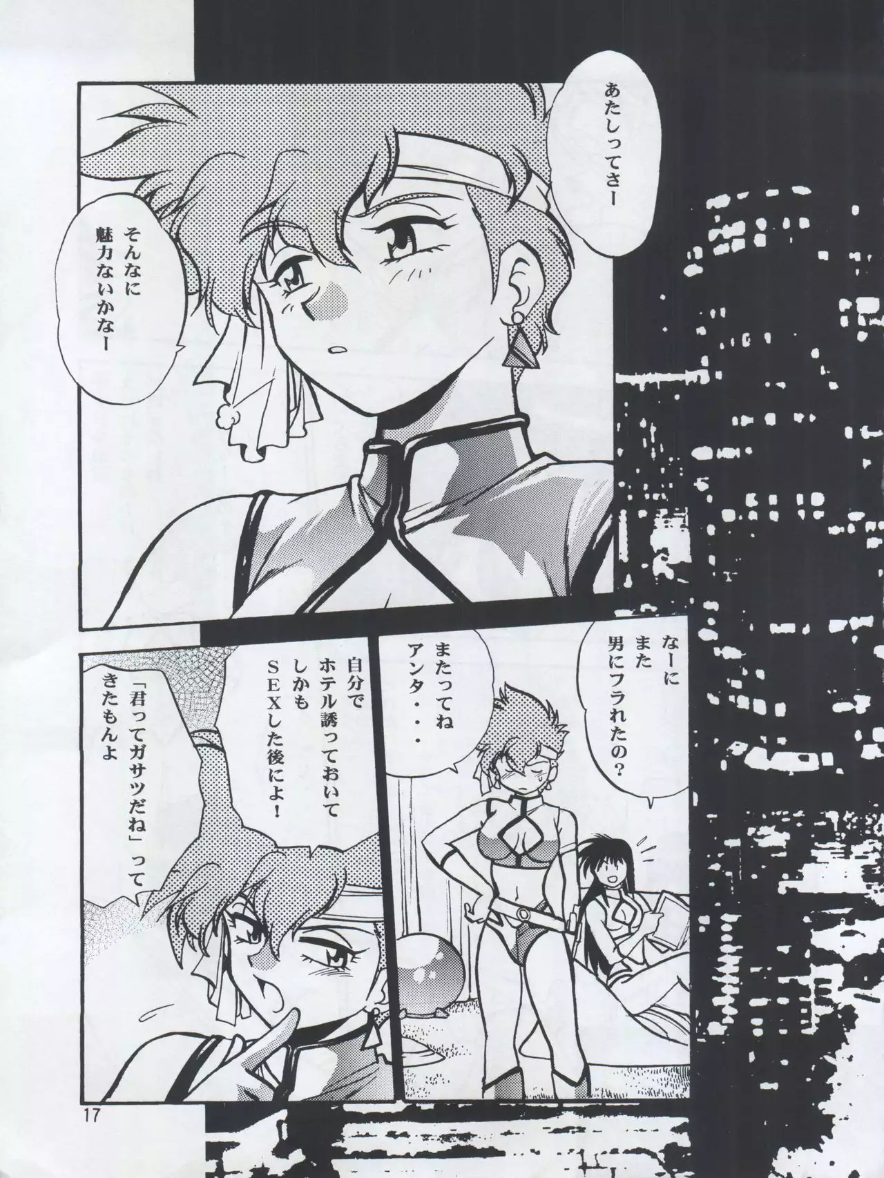Imasara Dirty Pair Yuri Special