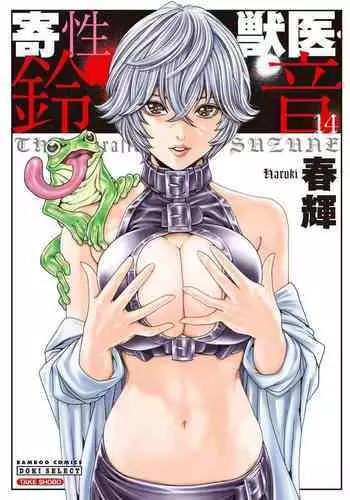 [Haruki] Kisei Juui Suzune 7