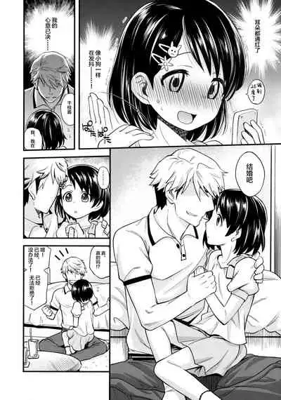 Warui Ko Chie-chan