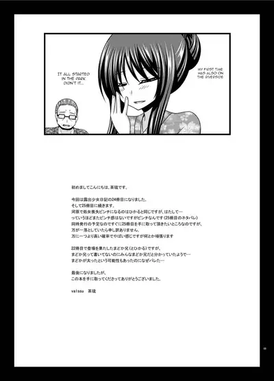 Roshutsu Shoujo Nikki 24 Satsume