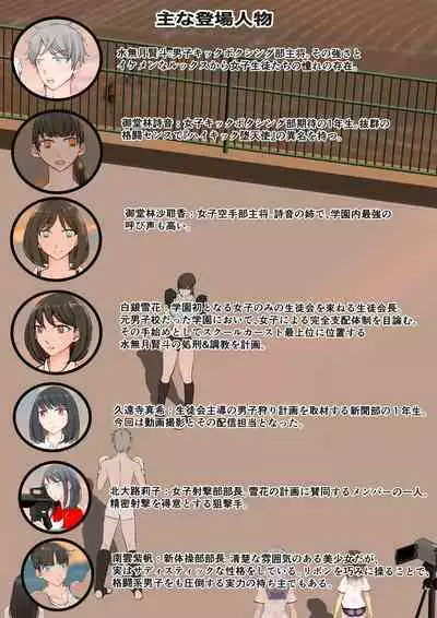 Joshi no Wana