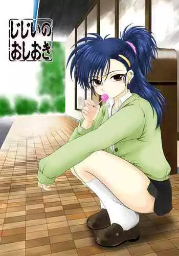 解放区～痴漢ハーレム