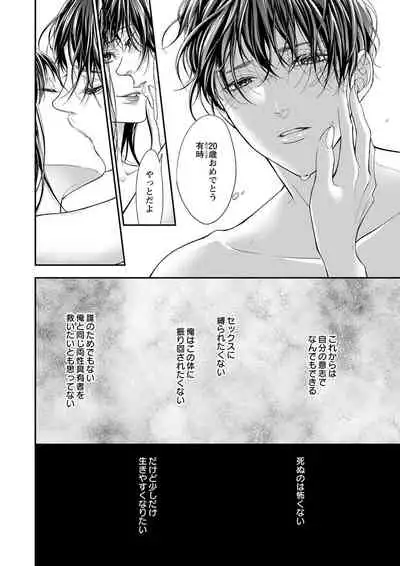 両性花～交わる運命の番（つがい）～ 第11話