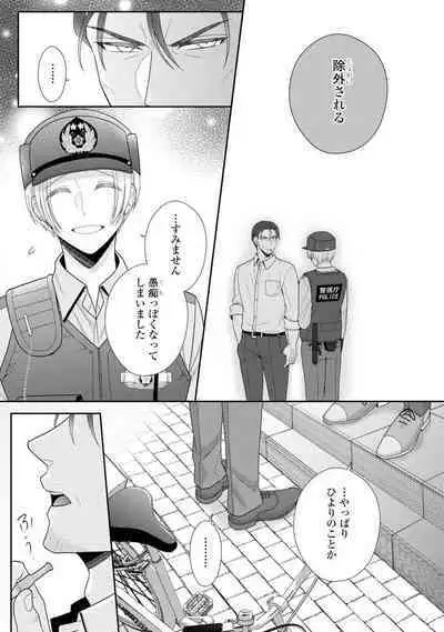 Sono Keisatsukan, Tokidoki Yajuu! 1-18