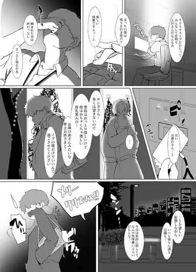 聖夜はお隣の奥さんと