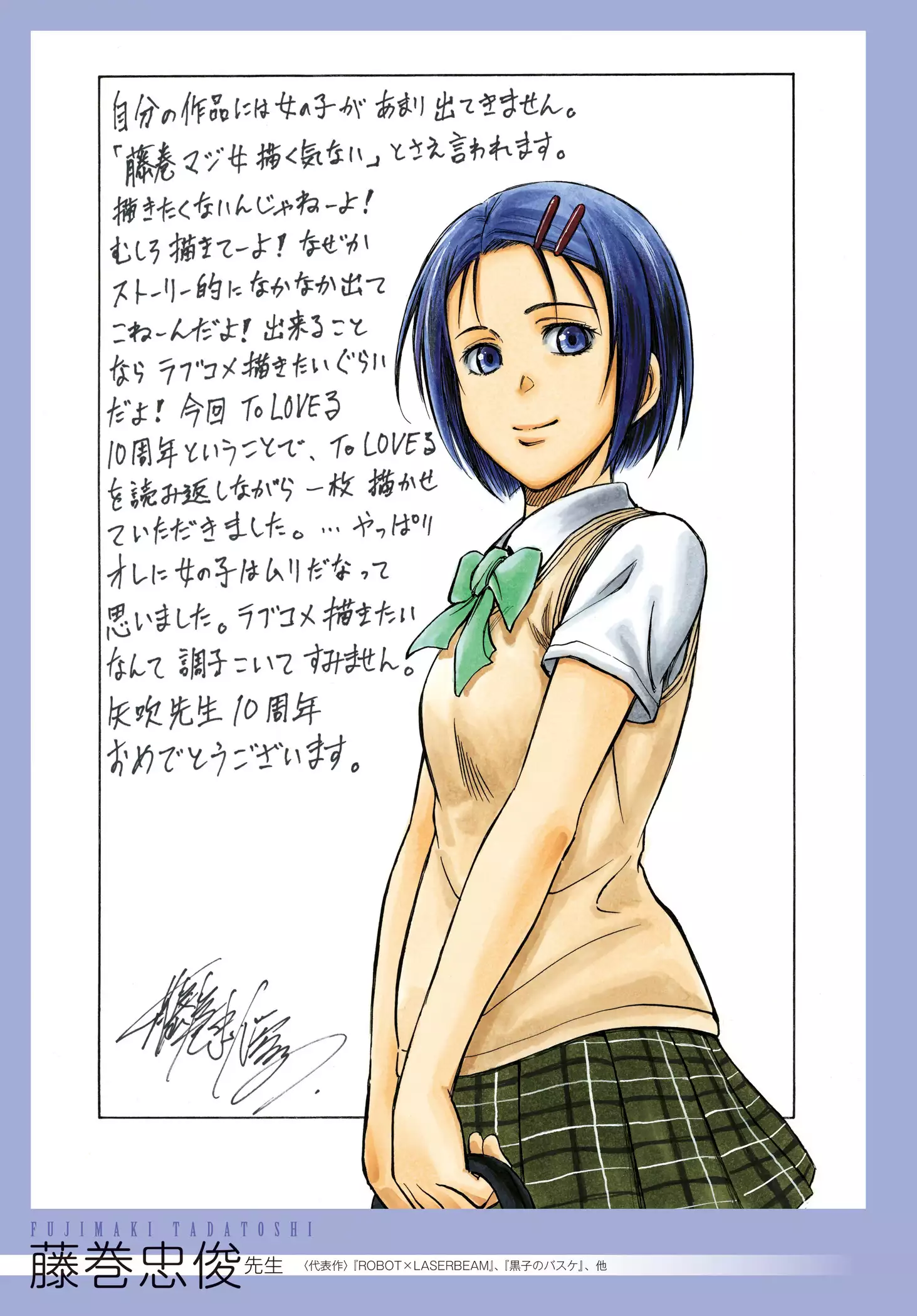 To Love-Ru Series 10th Anniversary Book Chronicle