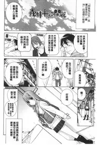 [Shinobu Tanei] Imouto Kindan Shoudou [Chinese]